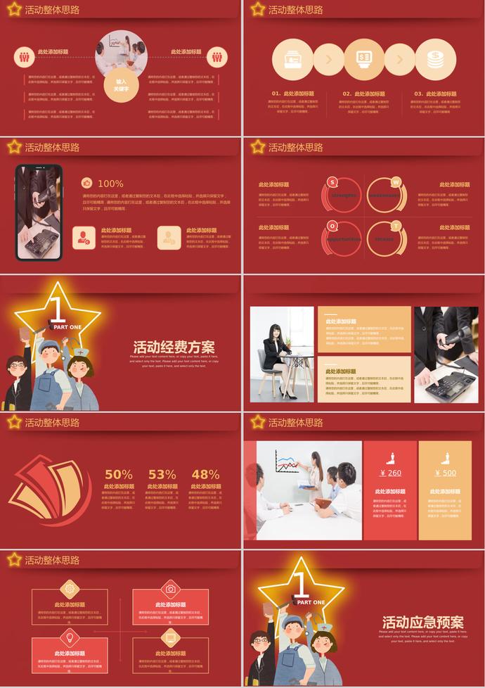 黨政課件卡通紅色信件青年節(jié)ppt模板-1