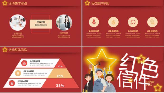 黨政課件卡通紅色信件青年節(jié)ppt模板-2