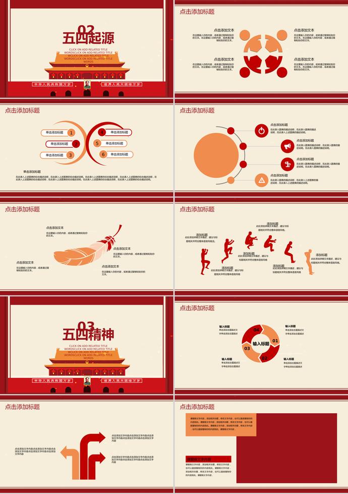 復(fù)古紅色五四青年節(jié)總結(jié)匯報(bào)ppt模板-1