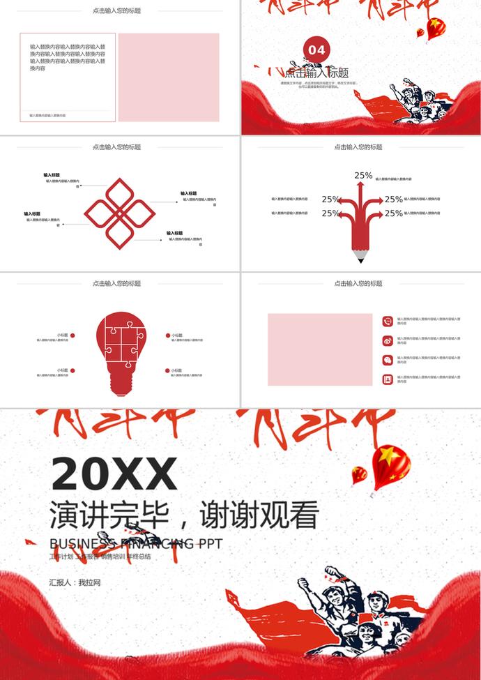 經(jīng)典大氣五四青年節(jié)工作匯報(bào)PPT模板-2