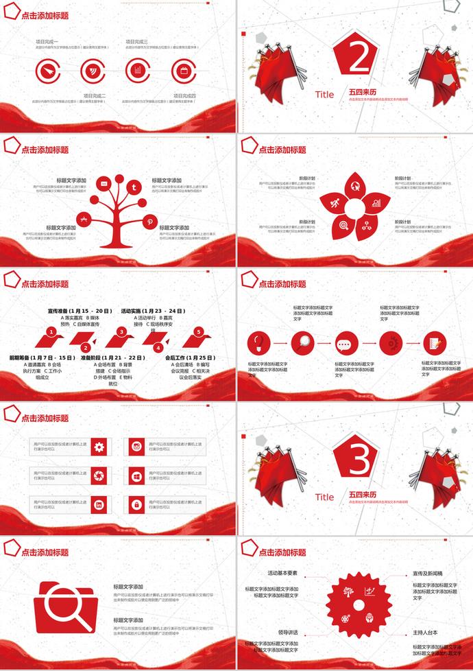 紅色五四青年節(jié)活動(dòng)介紹PPT模板-1
