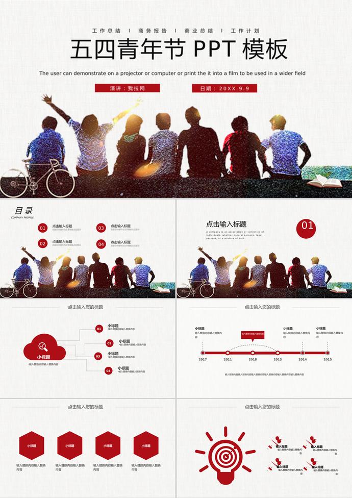 簡約五四青年節(jié)活動策劃PPT模板