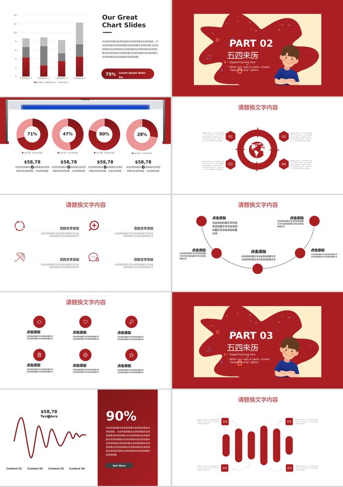 卡通紅色系五四青年節(jié)主題PPT模板-1