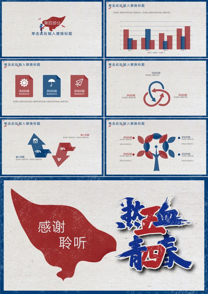 熱血青春五四青年節(jié)策劃通用ppt模板-2