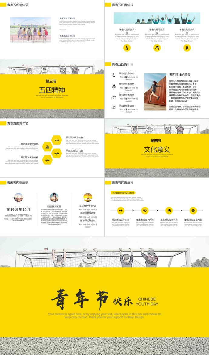 文藝小清新五四青年節(jié)文化ppt模版-1