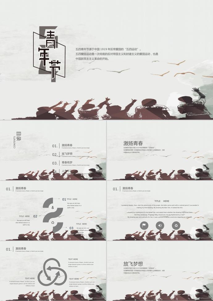 中國風(fēng)復(fù)古五四青年節(jié)通用ppt模板