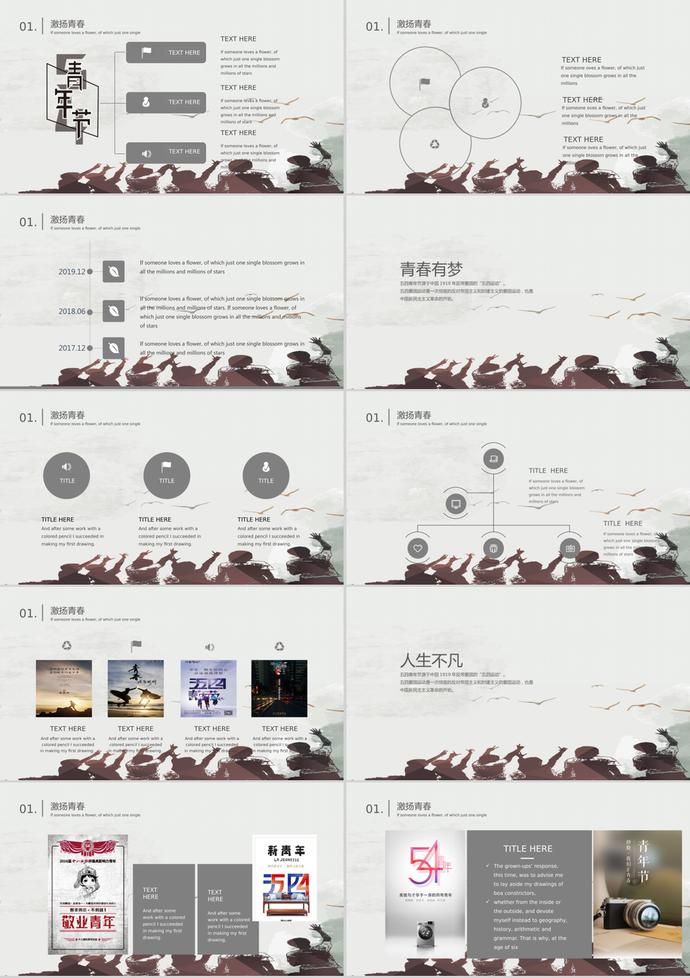 中國風(fēng)復(fù)古五四青年節(jié)通用ppt模板-1
