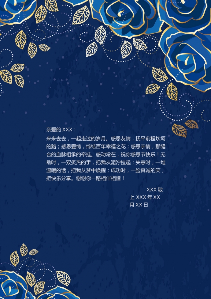 藍(lán)色大氣歐式感謝信word背景