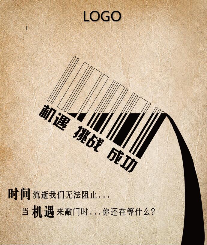 簡(jiǎn)潔風(fēng)格招聘海報(bào)