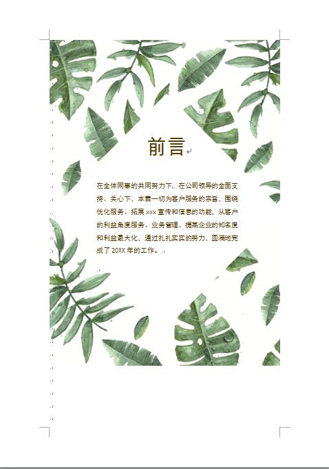 精美手繪花草個(gè)人工作總結(jié)-1