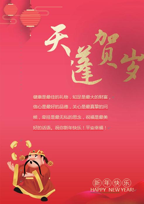 精美卡通風(fēng)格天蓬賀歲新年賀卡-1