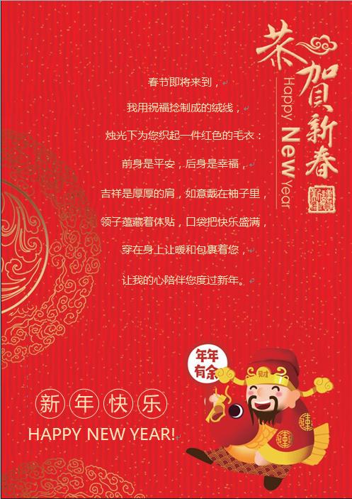 恭賀新春年年有余新年祝福賀卡-1