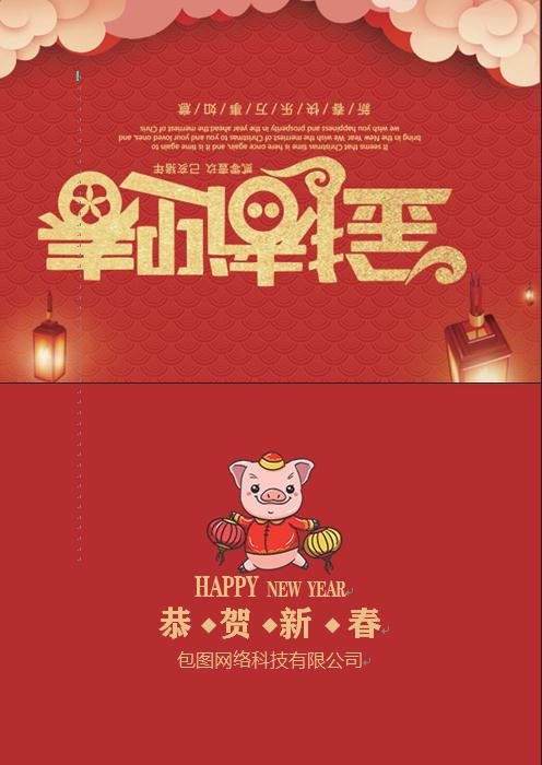 紅色喜慶金豬迎春賀卡wps