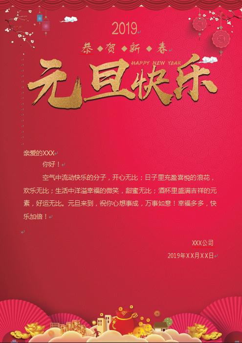 簡(jiǎn)潔紅色主題元旦賀卡-1