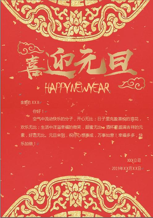 紅底金色花紋喜迎元旦賀卡-1