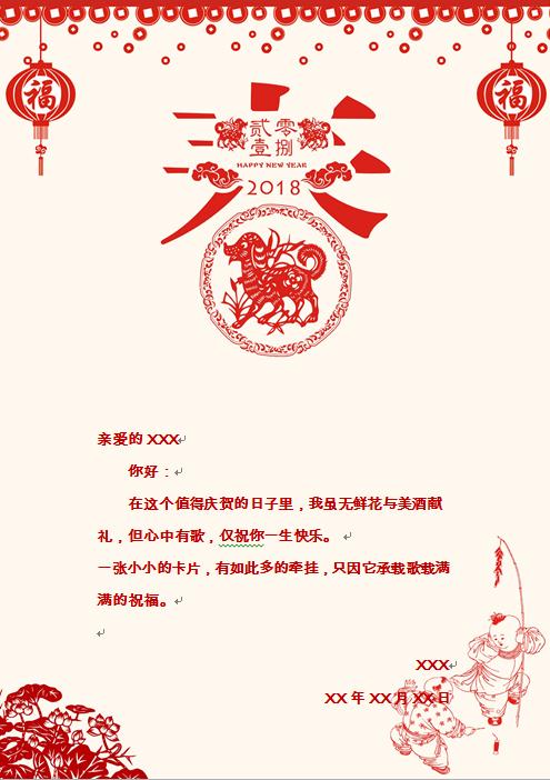精美2018狗年新春新年賀卡wps-1
