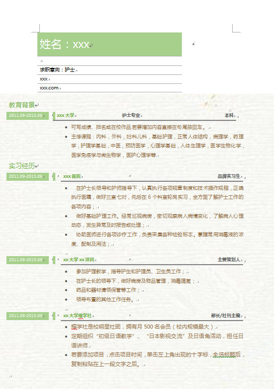 綠色花紋紋理清新護士實習(xí)簡歷-1