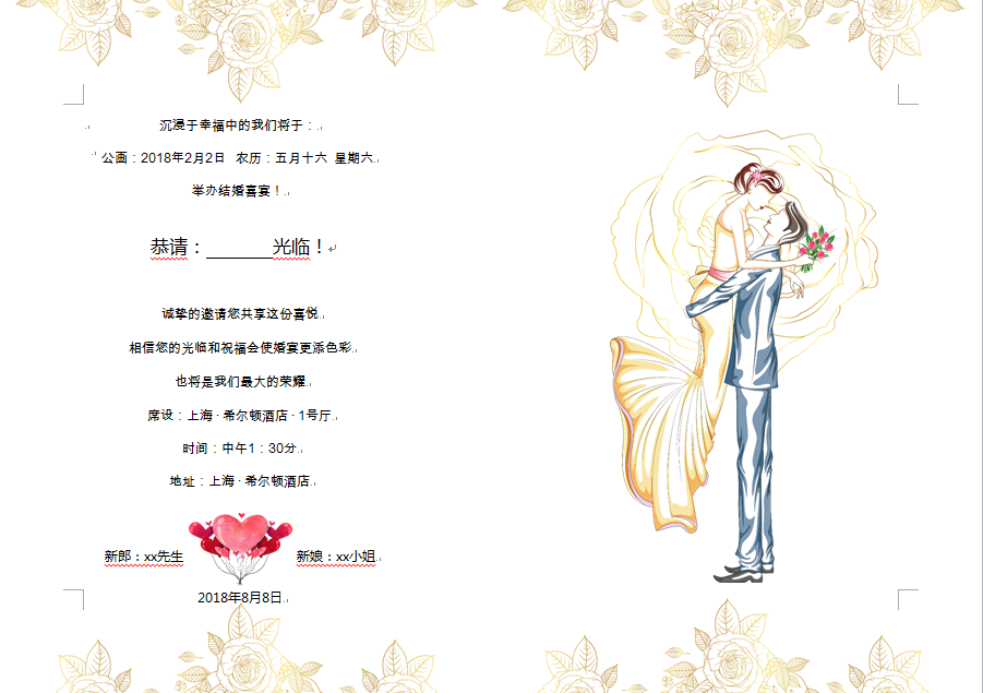 紅色通用結(jié)婚請(qǐng)柬-1