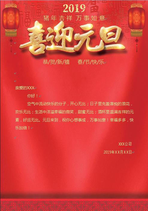 精美藝術(shù)字體喜迎元旦賀卡-1