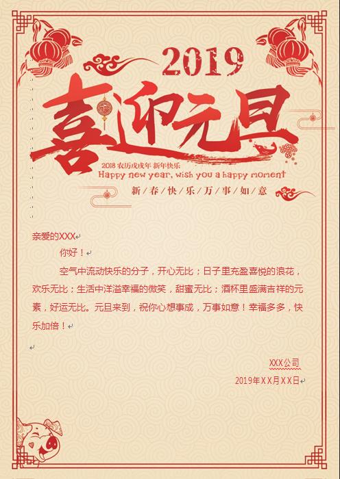 2019喜迎元旦精美賀卡-1