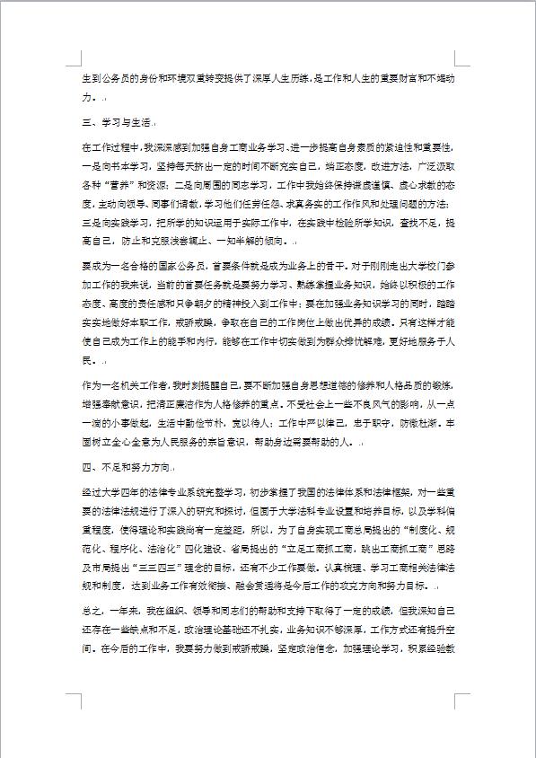 工商試用期工作總結(jié)-1