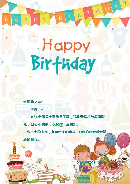 精美可愛(ài)卡通風(fēng)格生日賀卡-1