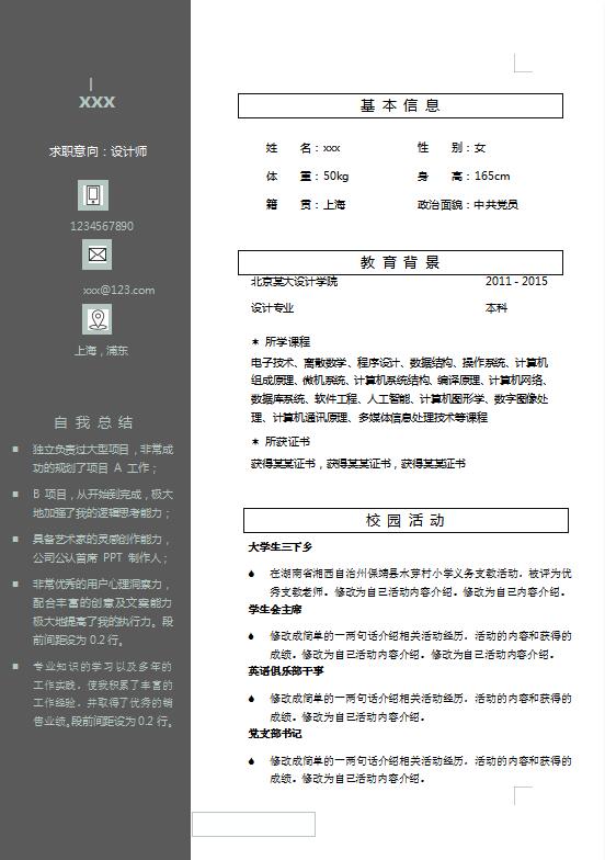 深灰色簡潔風(fēng)程序設(shè)計師個人簡歷模板