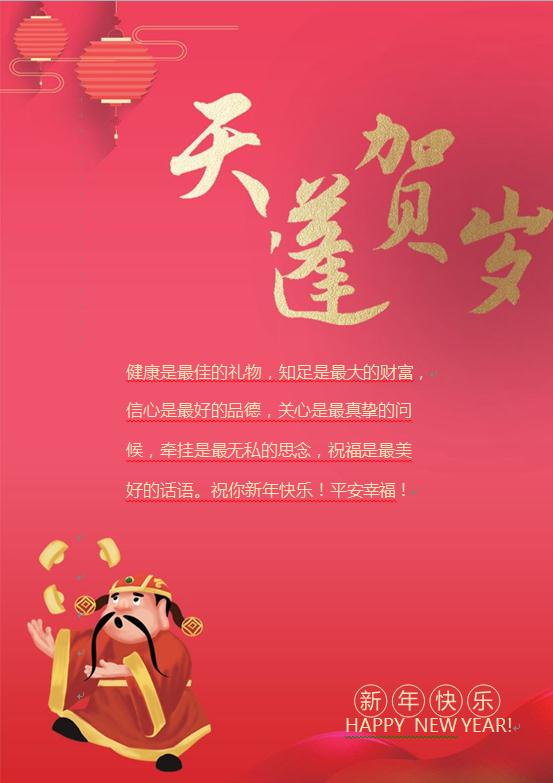 精美卡通風(fēng)格天蓬賀歲新年賀卡wps-1