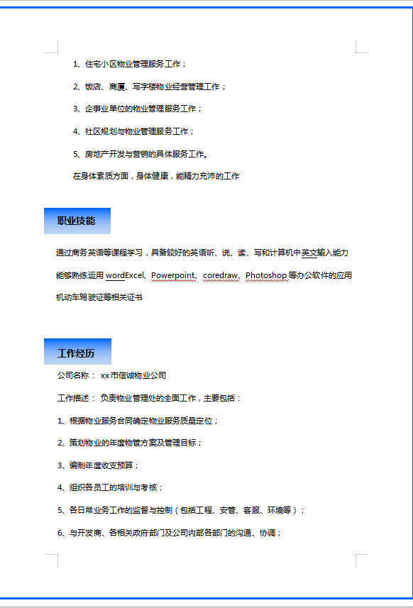 天空藍(lán)簡約風(fēng)房地產(chǎn)應(yīng)屆生簡歷模板