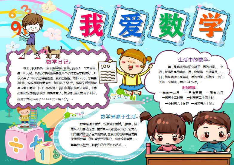 黑白線描我愛數(shù)學與生活手抄報word模板