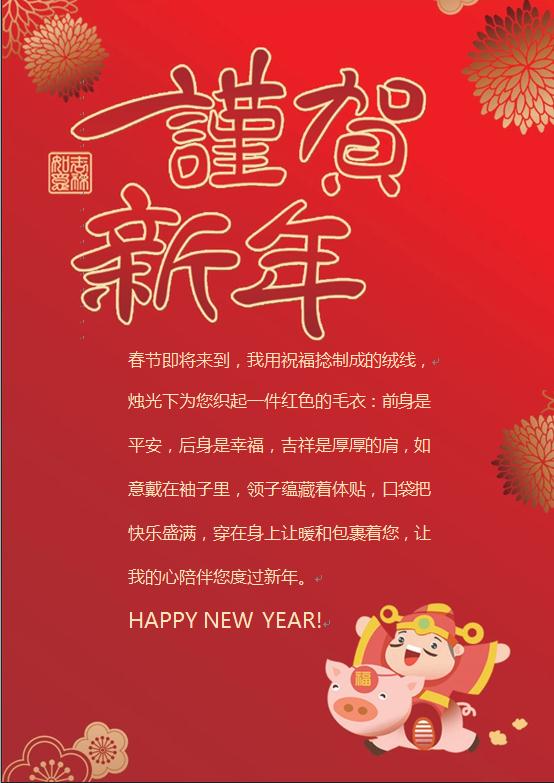 賀新年紅色喜慶賀卡-1