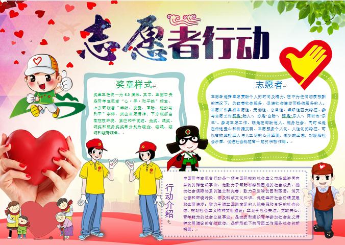 創(chuàng)意愛心志愿者行動(dòng)手抄報(bào)