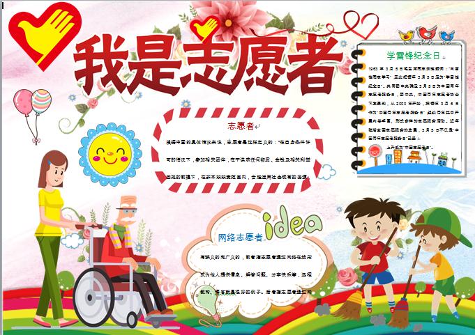 我是志愿者手抄報