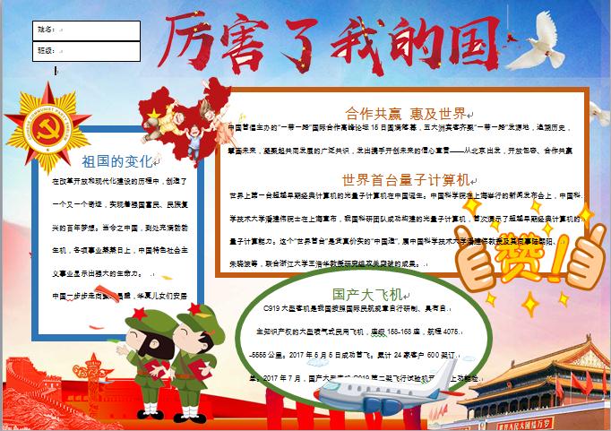 厲害了我的國大拇指點贊元素手抄報