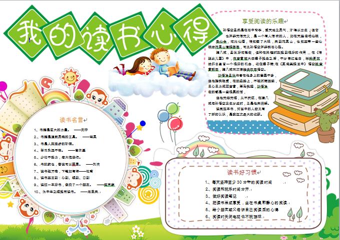 坐在白云上讀書我的讀書心得