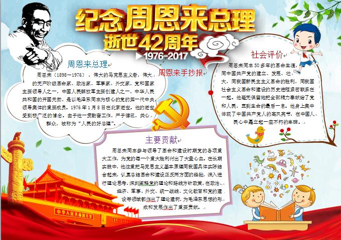 周恩來手抄報(bào)