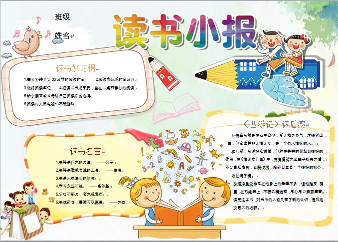 精美熱門漸變色藝術(shù)字讀書小報wps