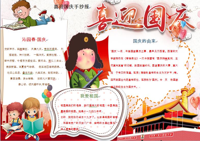喜迎國慶手抄報(bào)