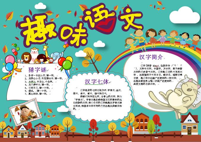 趣味語文小報(bào)