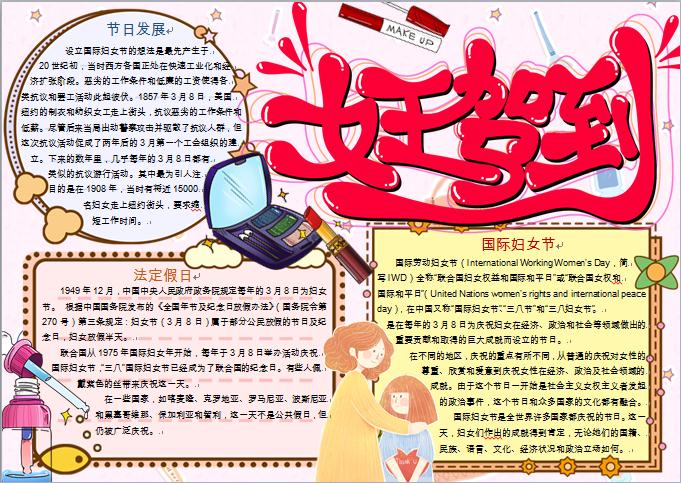 可愛少女婦女節(jié)手抄報