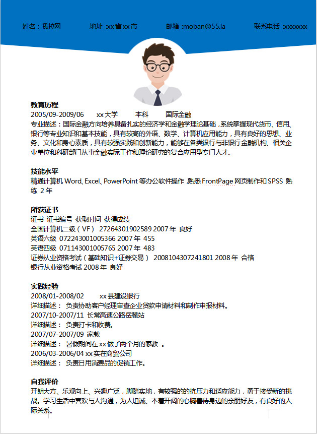 深藍色簡約風應屆生招商專員簡歷模板