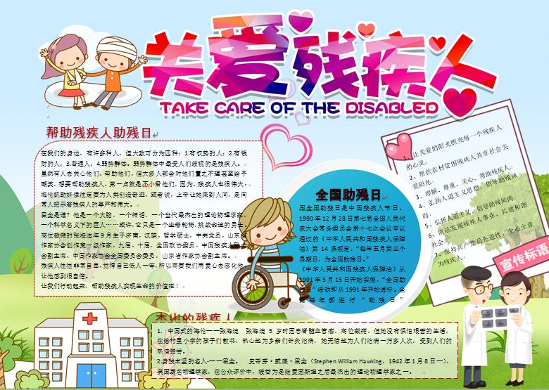 2019精美關(guān)愛殘疾人愛心正能量手抄報