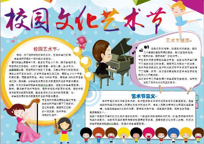 校園文化藝術(shù)節(jié)彈奏樂(lè)器元素手抄報(bào)