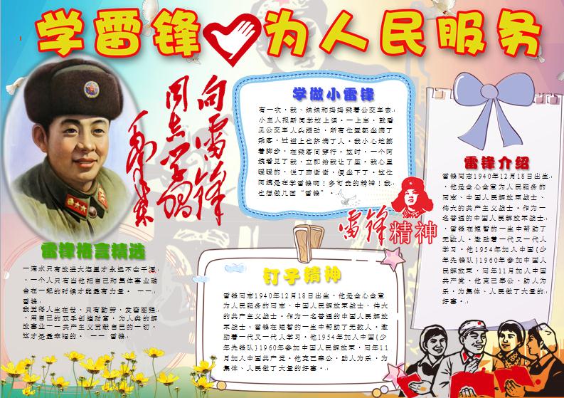 學(xué)雷鋒為人民服務(wù)手抄報(bào)wps