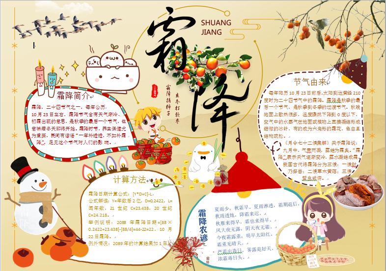 精美霜降節(jié)氣手抄報