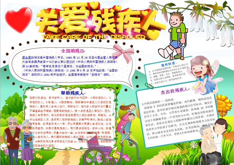 2019精選關(guān)愛殘疾人助殘日公益手抄報