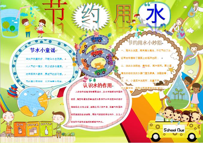 色彩鮮艷節(jié)約用水節(jié)水小童謠手抄報(bào)