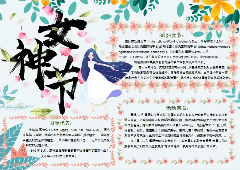 38婦女節(jié)手抄報