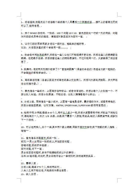 通用公司團(tuán)建活動(dòng)策劃-1