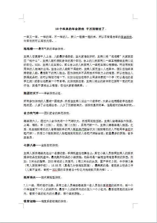 年會游戲策劃方案-1